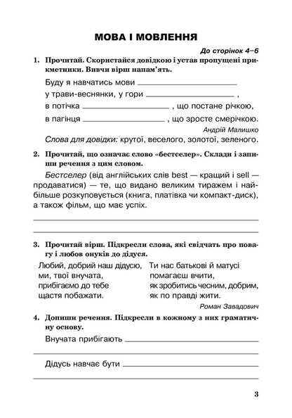 Ukrainian language. A workbook. 4th grade / Українська мова. Робочий зошит. 4 клас. Лариса Варзацкая, Любов Шильцова, Галина Зроль 978-966-10-6464-4-3