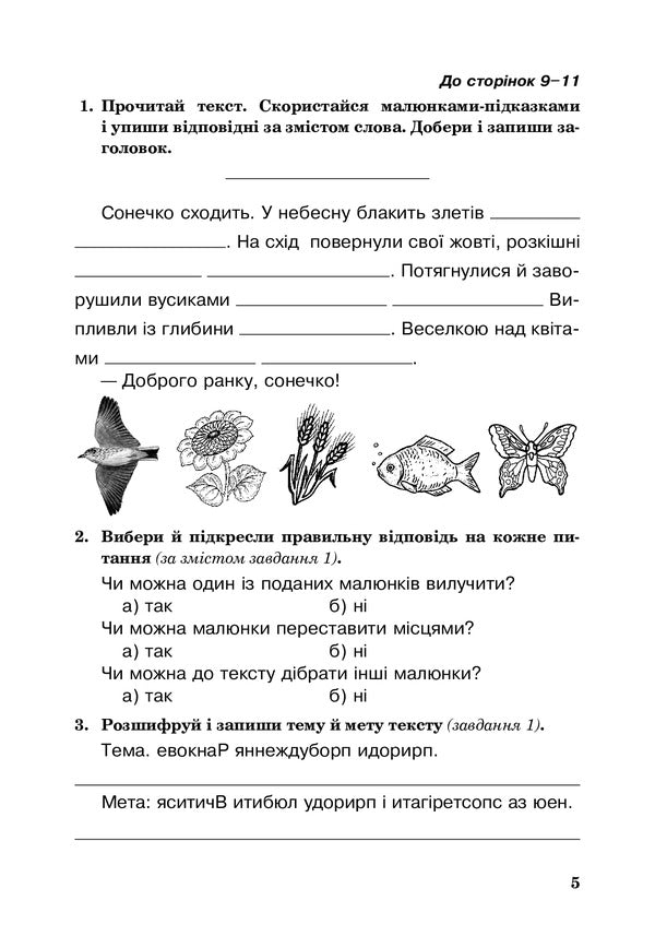 Ukrainian language. A workbook. 4th grade / Українська мова. Робочий зошит. 4 клас. Лариса Варзацкая, Любов Шильцова, Галина Зроль 978-966-10-6464-4-5