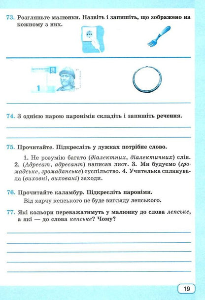 Ukrainian language. A workbook. 5th grade / Українська мова. Робочий зошит. 5 клас Галина Панчук, Ольга Приведа 9789660740822-3