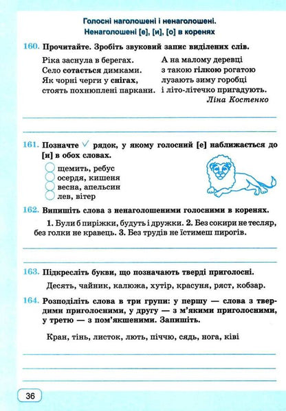 Ukrainian language. A workbook. 5th grade / Українська мова. Робочий зошит. 5 клас Галина Панчук, Богдана Близнюк, Ольга Приведа 9789660740839-3