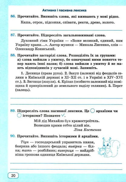 Ukrainian language. A workbook. 5th grade / Українська мова. Робочий зошит. 5 клас Галина Панчук, Богдана Близнюк, Ольга Приведа 9789660740839-4