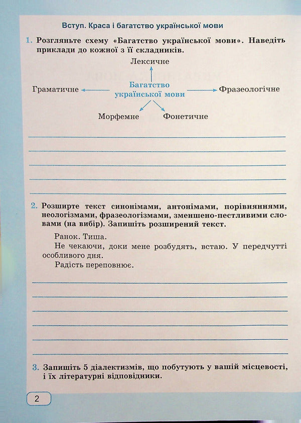 Ukrainian language. A workbook. 6th grade / Українська мова. Робочий зошит. 6 клас Галина Панчук, Ольга Приведа 9789660741812-2