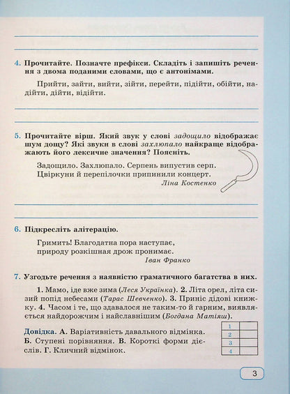 Ukrainian language. A workbook. 6th grade / Українська мова. Робочий зошит. 6 клас Галина Панчук, Ольга Приведа 9789660741812-3