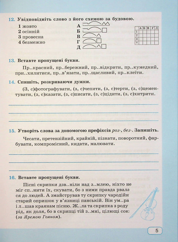 Ukrainian language. A workbook. 6th grade / Українська мова. Робочий зошит. 6 клас Галина Панчук, Ольга Приведа 9789660741812-5