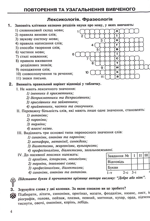 Ukrainian language. A workbook. 8th grade / Українська мова. Робочий зошит. 8 клас Тарас Ткачук 978-966-10-6703-4-4