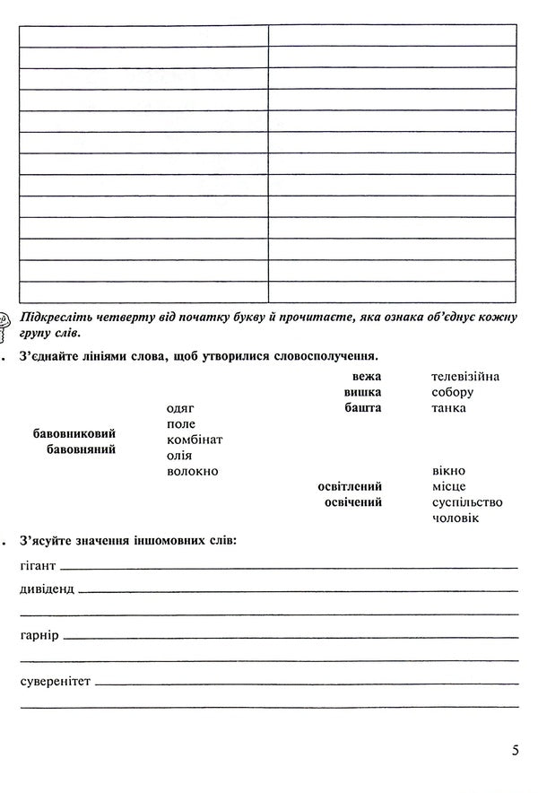Ukrainian language. A workbook. 8th grade / Українська мова. Робочий зошит. 8 клас Тарас Ткачук 978-966-10-6703-4-5