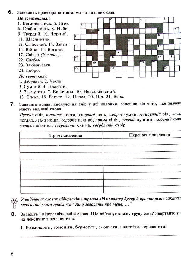 Ukrainian language. A workbook. 8th grade / Українська мова. Робочий зошит. 8 клас Тарас Ткачук 978-966-10-6703-4-6