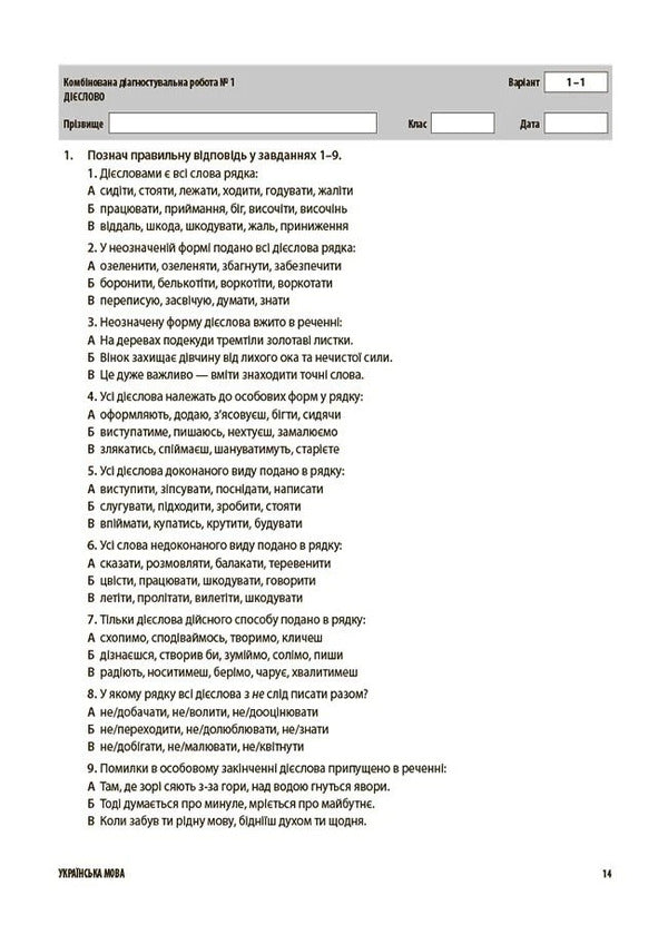 Ukrainian language. All diagnostic works. 7th grade / Українська мова. Усі діагностувальні роботи. 7 клас М. Коновалова, Галина Фефилова 9786170042323-3