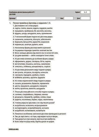 Ukrainian language. All diagnostic works. 7th grade / Українська мова. Усі діагностувальні роботи. 7 клас М. Коновалова, Галина Фефилова 9786170042323-3