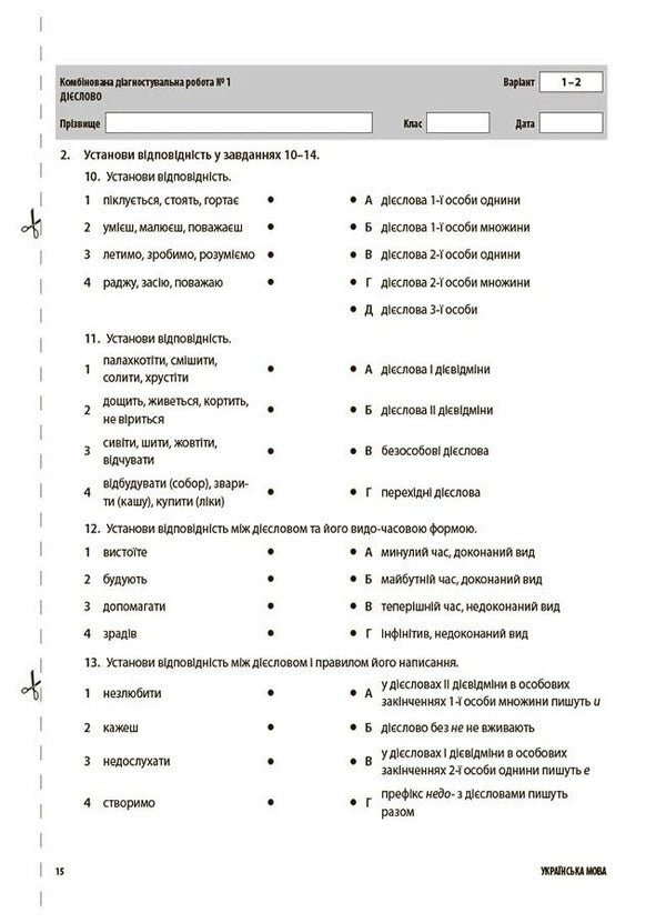 Ukrainian language. All diagnostic works. 7th grade / Українська мова. Усі діагностувальні роботи. 7 клас М. Коновалова, Галина Фефилова 9786170042323-4