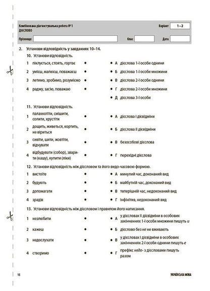 Ukrainian language. All diagnostic works. 7th grade / Українська мова. Усі діагностувальні роботи. 7 клас М. Коновалова, Галина Фефилова 9786170042323-4
