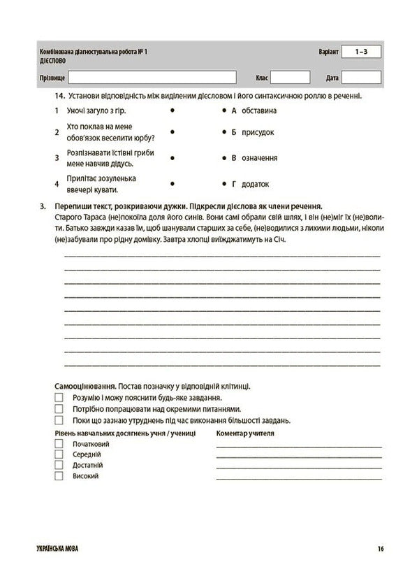 Ukrainian language. All diagnostic works. 7th grade / Українська мова. Усі діагностувальні роботи. 7 клас М. Коновалова, Галина Фефилова 9786170042323-5