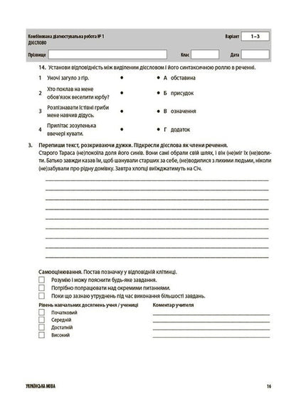 Ukrainian language. All diagnostic works. 7th grade / Українська мова. Усі діагностувальні роботи. 7 клас М. Коновалова, Галина Фефилова 9786170042323-5