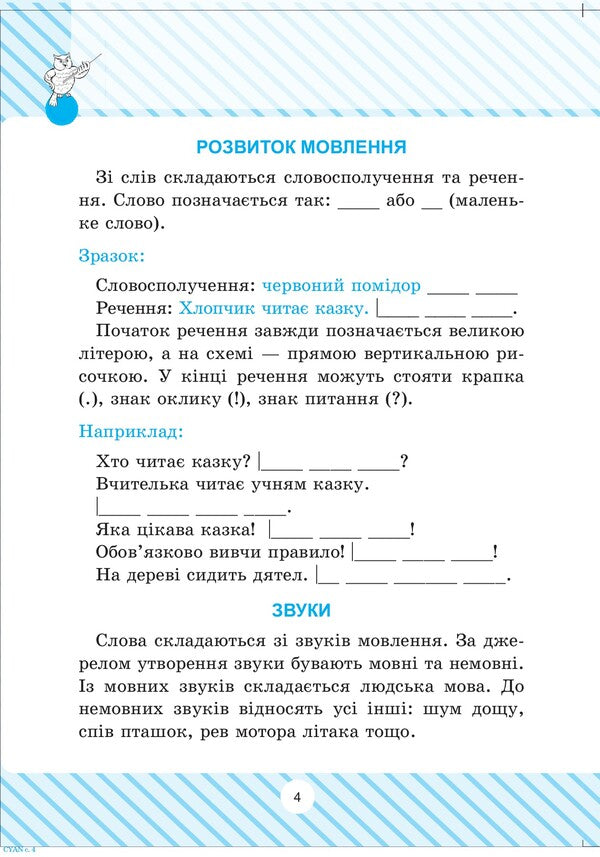 Ukrainian language. All types of analysis. 1-4 classes / Українська мова. Усі види розборів. 1-4 класи  978-966-939-468-2-3