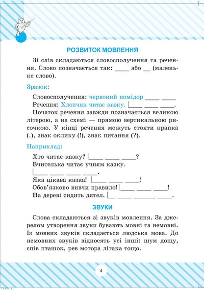 Ukrainian language. All types of analysis. 1-4 classes / Українська мова. Усі види розборів. 1-4 класи  978-966-939-468-2-3
