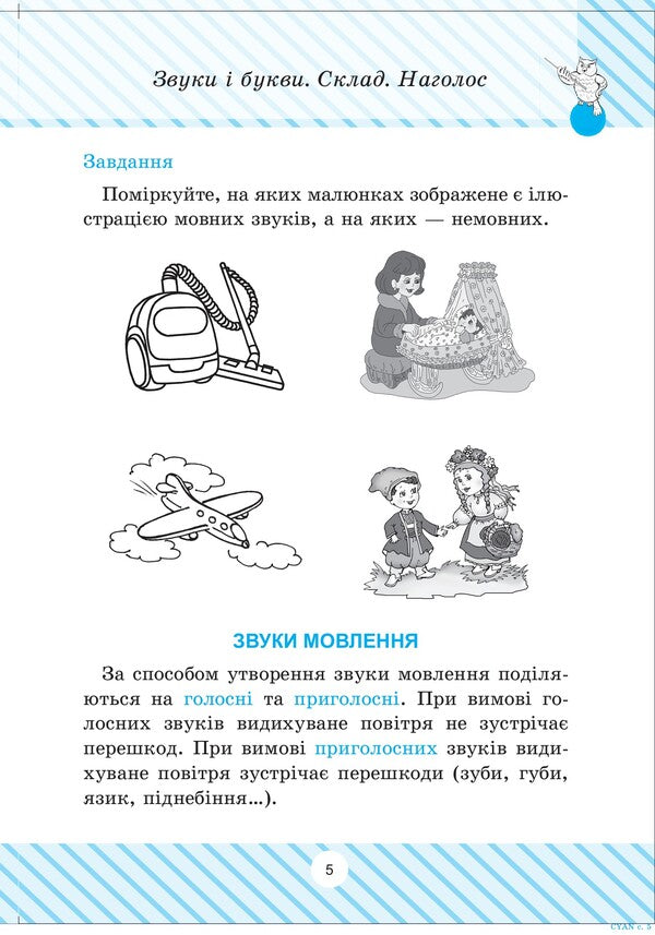 Ukrainian language. All types of analysis. 1-4 classes / Українська мова. Усі види розборів. 1-4 класи  978-966-939-468-2-4