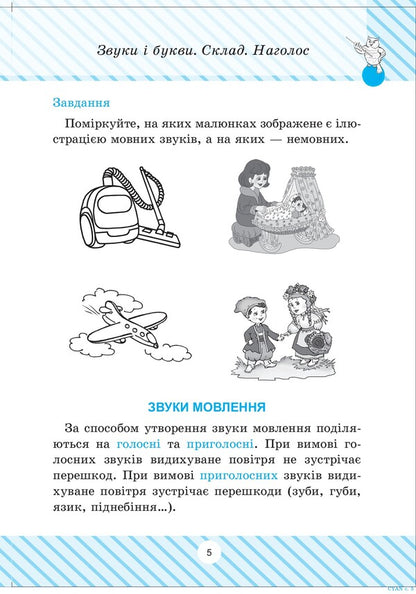 Ukrainian language. All types of analysis. 1-4 classes / Українська мова. Усі види розборів. 1-4 класи  978-966-939-468-2-4