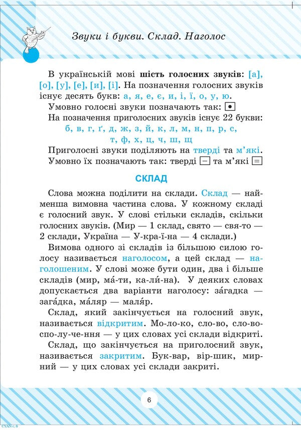 Ukrainian language. All types of analysis. 1-4 classes / Українська мова. Усі види розборів. 1-4 класи  978-966-939-468-2-5