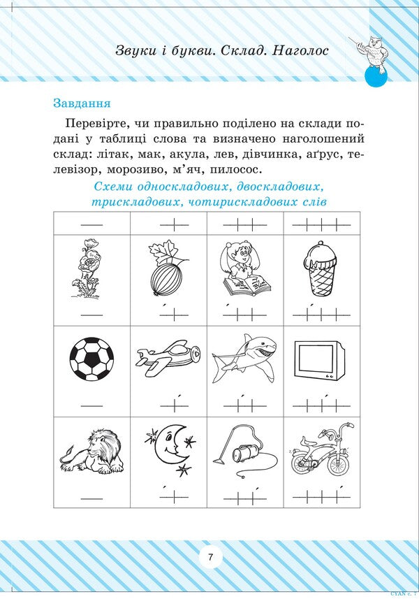 Ukrainian language. All types of analysis. 1-4 classes / Українська мова. Усі види розборів. 1-4 класи  978-966-939-468-2-6