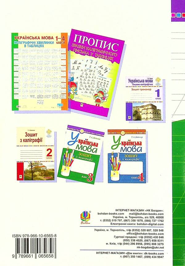 Ukrainian language. Calligraphy notebook. 3rd grade / Українська мова. Зошит з каліграфії. 3 клас Тамара Дюдюнова 978-966-10-6565-8-2