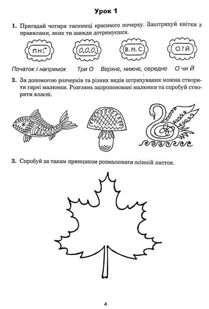 Ukrainian language. Calligraphy notebook. 3rd grade / Українська мова. Зошит з каліграфії. 3 клас Тамара Дюдюнова 978-966-10-6565-8-4