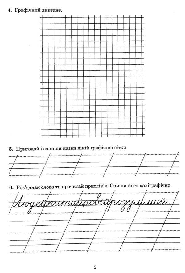Ukrainian language. Calligraphy notebook. 3rd grade / Українська мова. Зошит з каліграфії. 3 клас Тамара Дюдюнова 978-966-10-6565-8-5