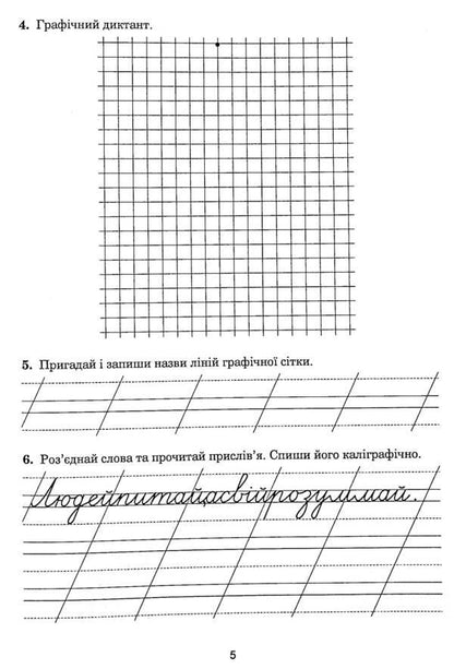 Ukrainian language. Calligraphy notebook. 3rd grade / Українська мова. Зошит з каліграфії. 3 клас Тамара Дюдюнова 978-966-10-6565-8-5