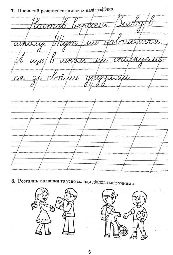 Ukrainian language. Calligraphy notebook. 3rd grade / Українська мова. Зошит з каліграфії. 3 клас Тамара Дюдюнова 978-966-10-6565-8-6