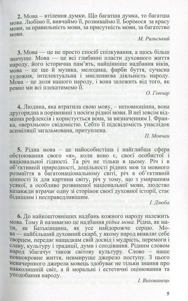 Ukrainian language. Collection of dictations. 10-11th grade / Українська мова. Збірник диктантів. 10-11 клас Светлана Шевчук 978-966-569-302-4-6