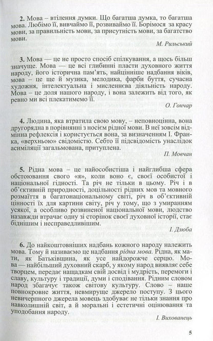 Ukrainian language. Collection of dictations. 10-11th grade / Українська мова. Збірник диктантів. 10-11 клас Светлана Шевчук 978-966-569-302-4-6