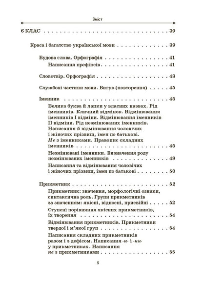 Ukrainian language. Collection of exercises and tasks. 5-7 grades / Українська мова. Збірник вправ і завдань. 5–7 класи Оксана Загоруйко, Валентина Паращич 9786170042842-4