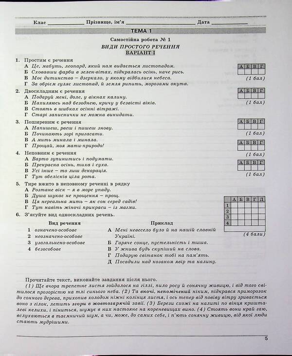 Ukrainian language. Control tests. 9th grade / Українська мова. Контрольні тести. 9 клас Елена Курылина 9789661549660-3