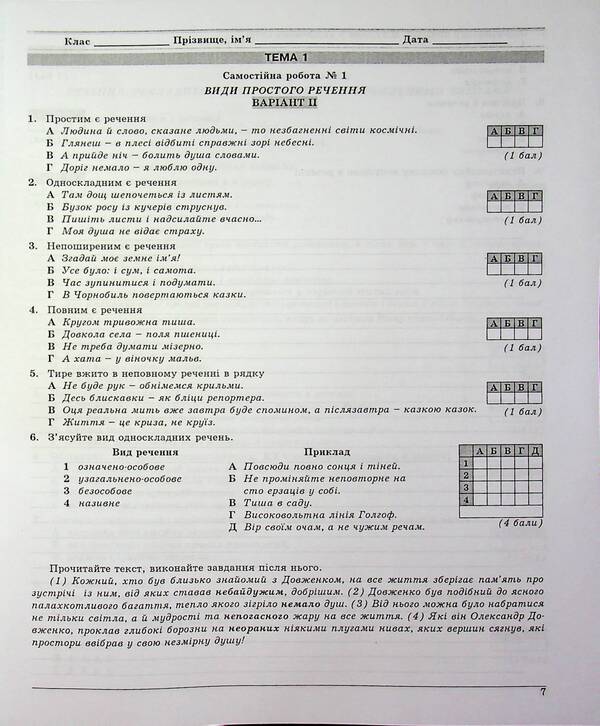 Ukrainian language. Control tests. 9th grade / Українська мова. Контрольні тести. 9 клас Елена Курылина 9789661549660-5