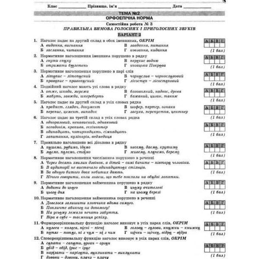 Ukrainian language. Control tests. Grade 10 / Українська мова. Контрольні тести. 10 клас Елена Курылина 978-617-539-283-6-2