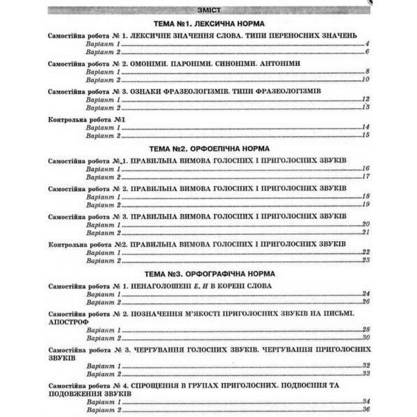 Ukrainian language. Control tests. Grade 10 / Українська мова. Контрольні тести. 10 клас Елена Курылина 978-617-539-283-6-3