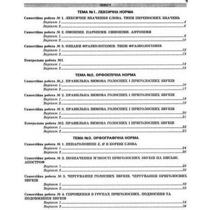 Ukrainian language. Control tests. Grade 10 / Українська мова. Контрольні тести. 10 клас Елена Курылина 978-617-539-283-6-3