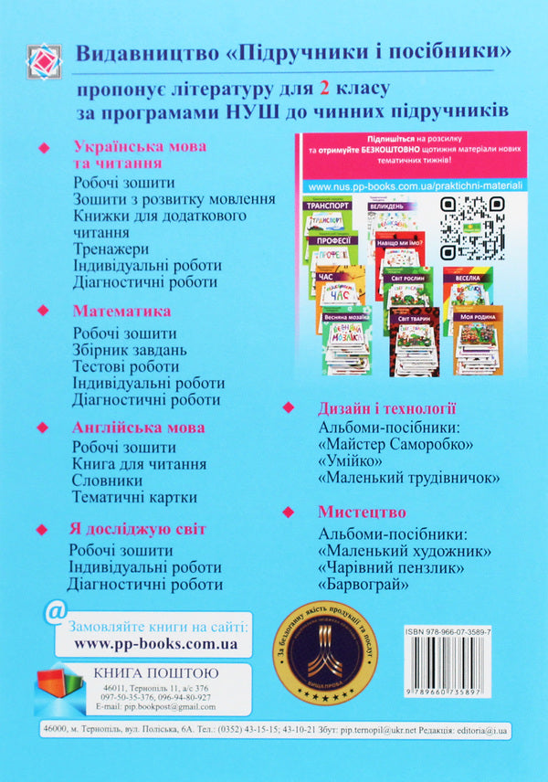 Ukrainian language. Development of lessons (to the textbook of N. Kravtsova and others). 2nd class / Українська мова. Розробки уроків (до підручника Н. Кравцової та ін.). 2 клас Галина Сапун, Надежда Кравцова, Ольга Придаток 978-966-07-3589-7-2