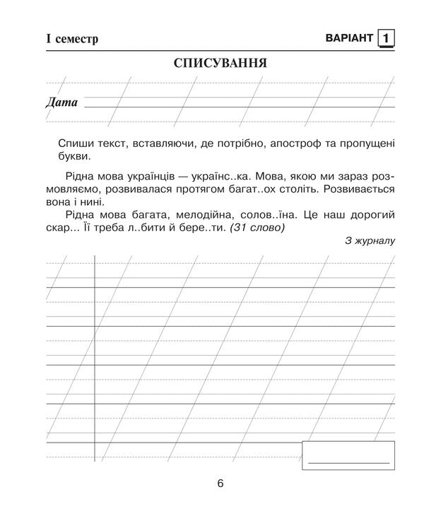 Ukrainian language. Diagnostic works. 2nd class / Українська мова. Діагностичні роботи. 2 клас Наталия Шост, Надежда Походжай 978-966-10-6721-8-2
