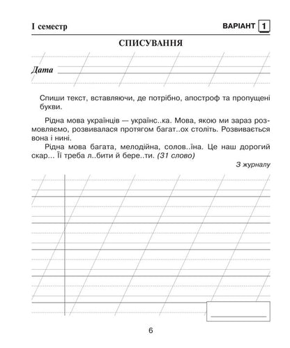 Ukrainian language. Diagnostic works. 2nd class / Українська мова. Діагностичні роботи. 2 клас Наталия Шост, Надежда Походжай 978-966-10-6721-8-2