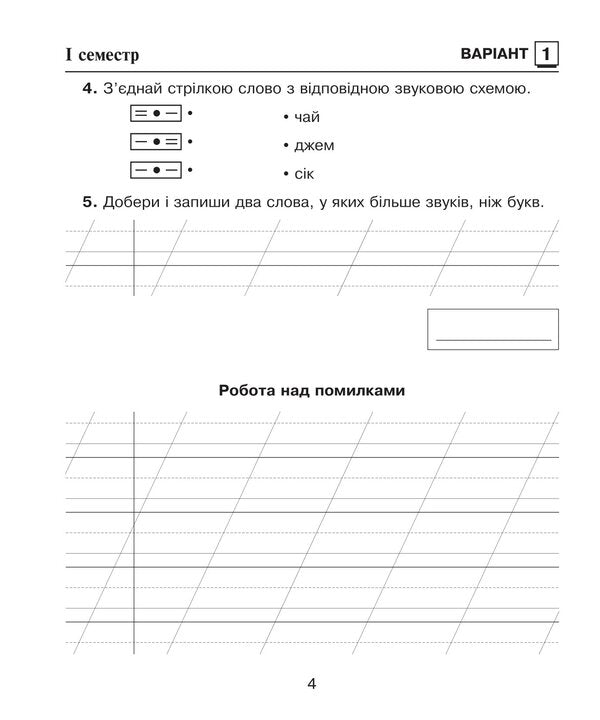 Ukrainian language. Diagnostic works. 2nd class / Українська мова. Діагностичні роботи. 2 клас Наталия Шост, Надежда Походжай 978-966-10-6721-8-3