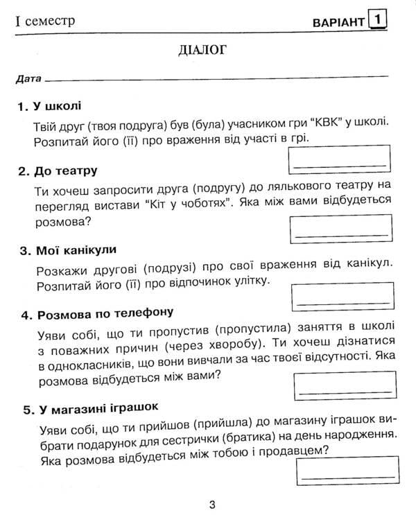 Ukrainian language. Diagnostic works. 4th grade / Українська мова. Діагностичні роботи. 4 клас Наталия Шост, Надежда Походжай 978-966-10-6680-8-3