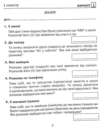 Ukrainian language. Diagnostic works. 4th grade / Українська мова. Діагностичні роботи. 4 клас Наталия Шост, Надежда Походжай 978-966-10-6680-8-3