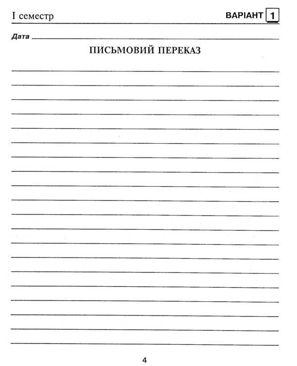 Ukrainian language. Diagnostic works. 4th grade / Українська мова. Діагностичні роботи. 4 клас Наталия Шост, Надежда Походжай 978-966-10-6680-8-4