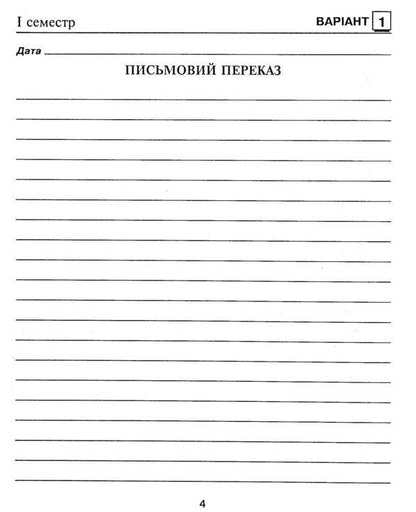 Ukrainian language. Diagnostic works. 4th grade / Українська мова. Діагностичні роботи. 4 клас Наталия Шост, Надежда Походжай 978-966-10-6680-8-4