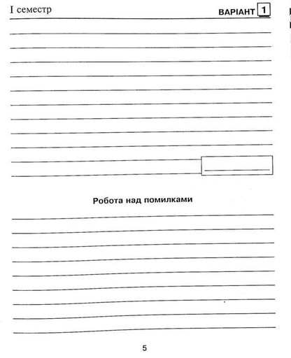 Ukrainian language. Diagnostic works. 4th grade / Українська мова. Діагностичні роботи. 4 клас Наталия Шост, Надежда Походжай 978-966-10-6680-8-5