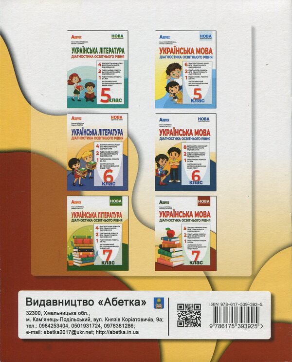 Ukrainian language. Diagnostics of educational level. 7th grade / Українська мова. Діагностика освітнього рівня. 7 клас Елена Курылина, Светлана Коваль 978-617-539-392-5-2