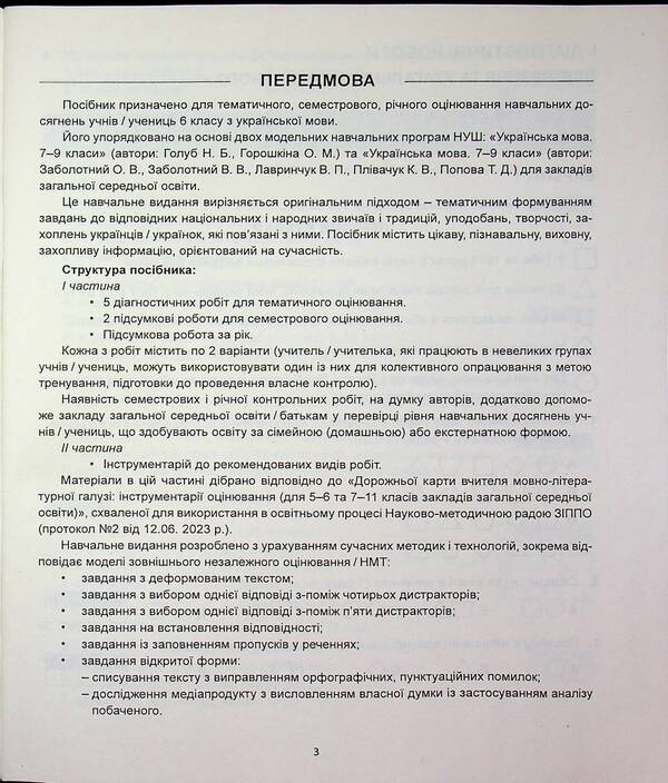 Ukrainian language. Diagnostics of educational level. 7th grade / Українська мова. Діагностика освітнього рівня. 7 клас Елена Курылина, Светлана Коваль 978-617-539-392-5-3