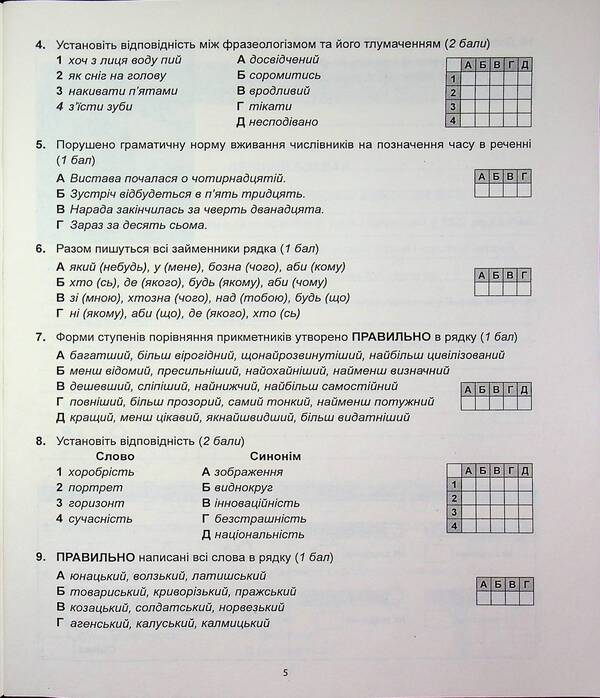 Ukrainian language. Diagnostics of educational level. 7th grade / Українська мова. Діагностика освітнього рівня. 7 клас Елена Курылина, Светлана Коваль 978-617-539-392-5-5