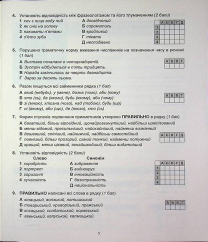 Ukrainian language. Diagnostics of educational level. 7th grade / Українська мова. Діагностика освітнього рівня. 7 клас Елена Курылина, Светлана Коваль 978-617-539-392-5-5