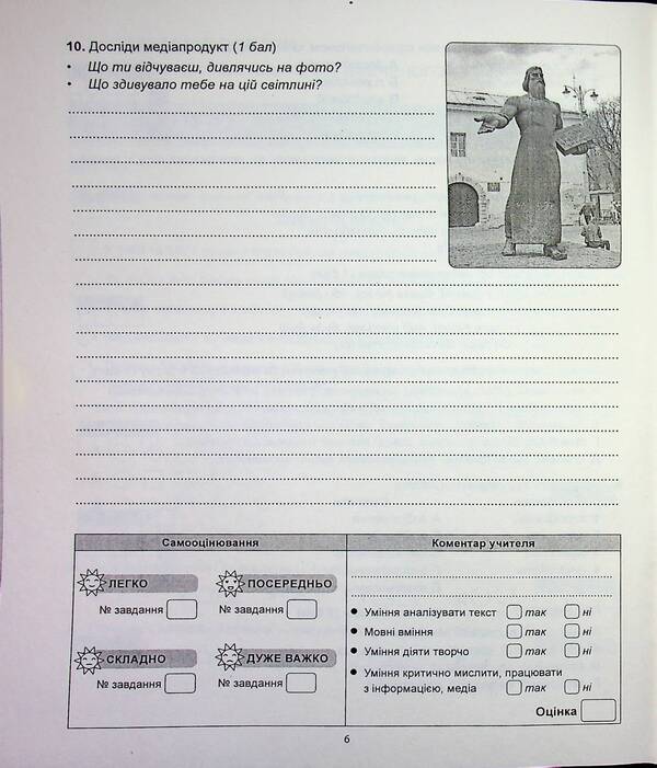 Ukrainian language. Diagnostics of educational level. 7th grade / Українська мова. Діагностика освітнього рівня. 7 клас Елена Курылина, Светлана Коваль 978-617-539-392-5-6